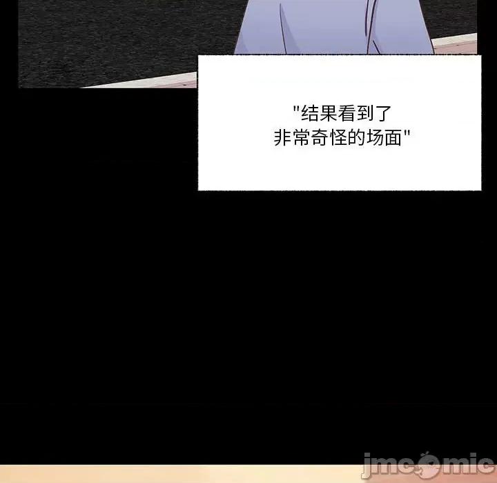 学长好讨厌 学长好讨厌-第 93 话 第10页