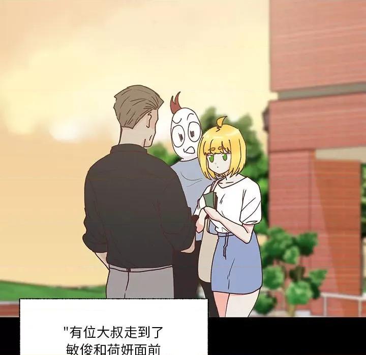 学长好讨厌 学长好讨厌-第 93 话 第11页
