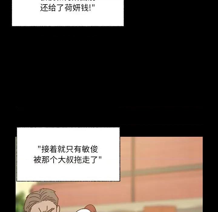 学长好讨厌 学长好讨厌-第 93 话 第12页