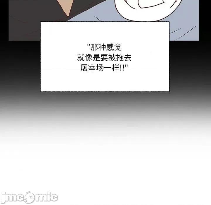 学长好讨厌 学长好讨厌-第 93 话 第15页