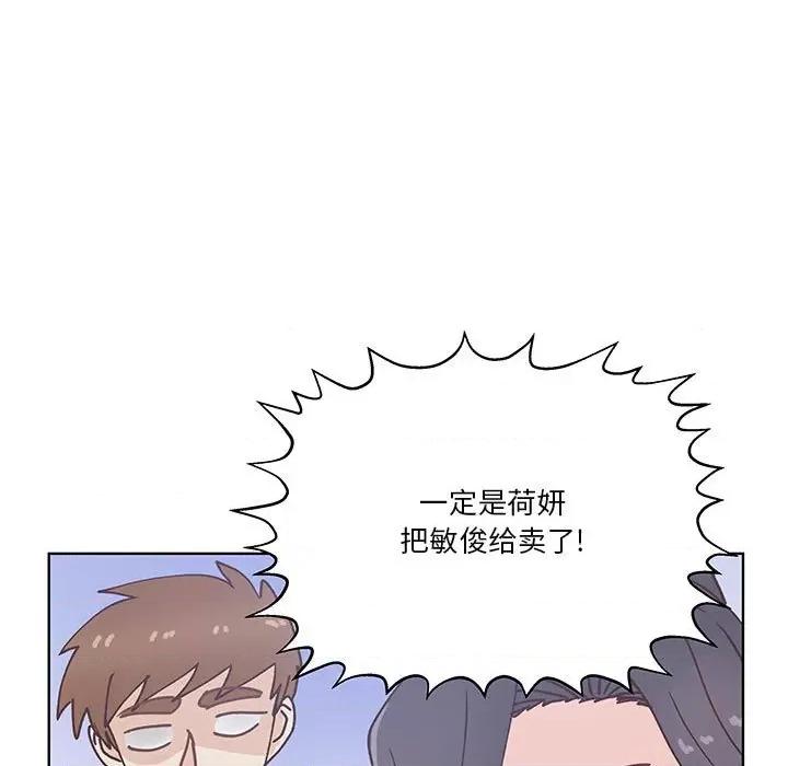 学长好讨厌 学长好讨厌-第 93 话 第16页