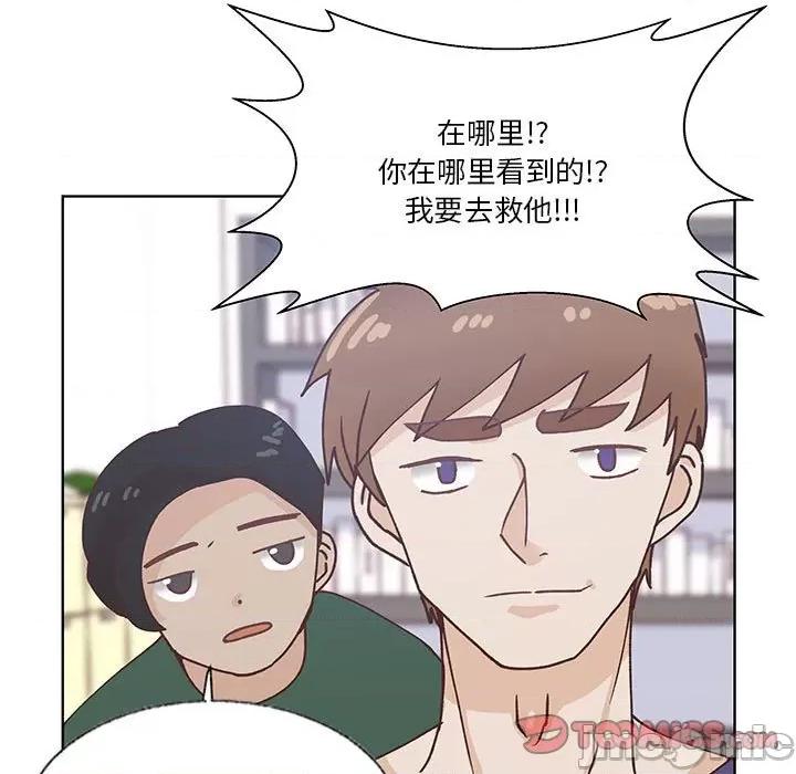 学长好讨厌 学长好讨厌-第 93 话 第20页