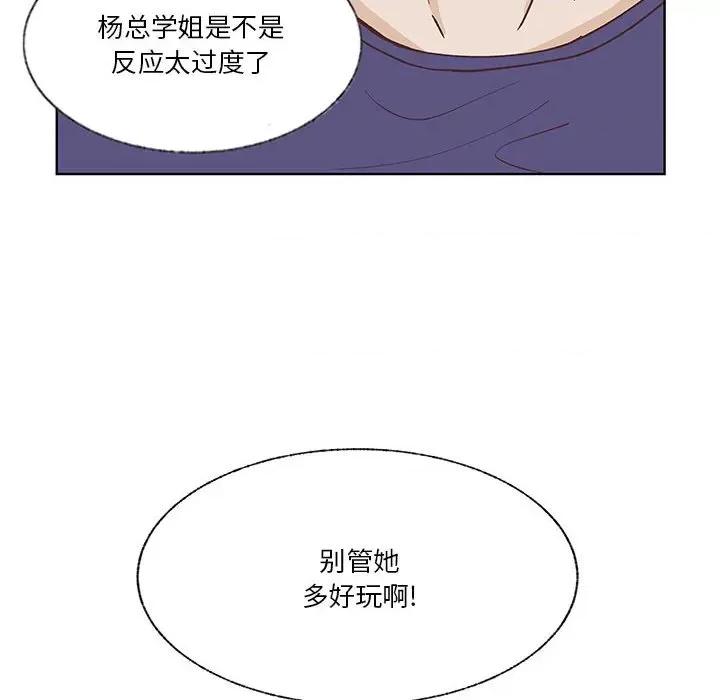 学长好讨厌 学长好讨厌-第 93 话 第21页