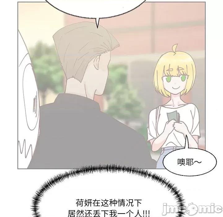 学长好讨厌 学长好讨厌-第 93 话 第30页