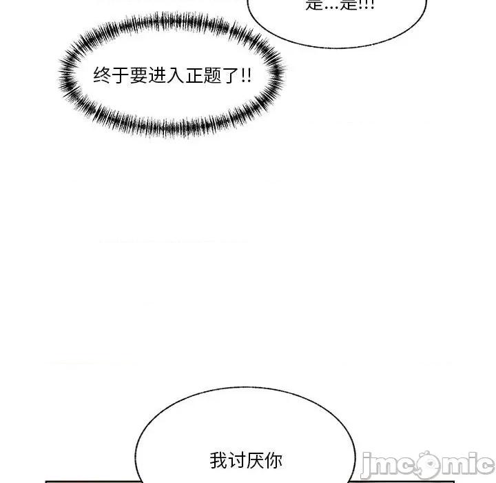 学长好讨厌 学长好讨厌-第 93 话 第45页