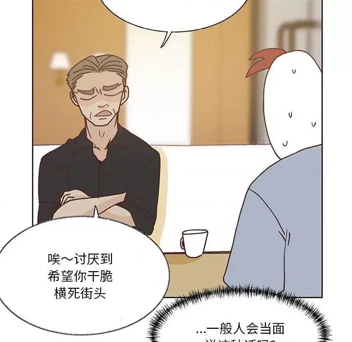 学长好讨厌 学长好讨厌-第 93 话 第46页