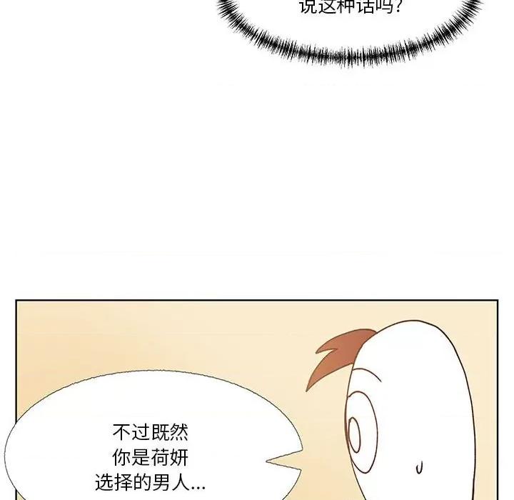 学长好讨厌 学长好讨厌-第 93 话 第47页