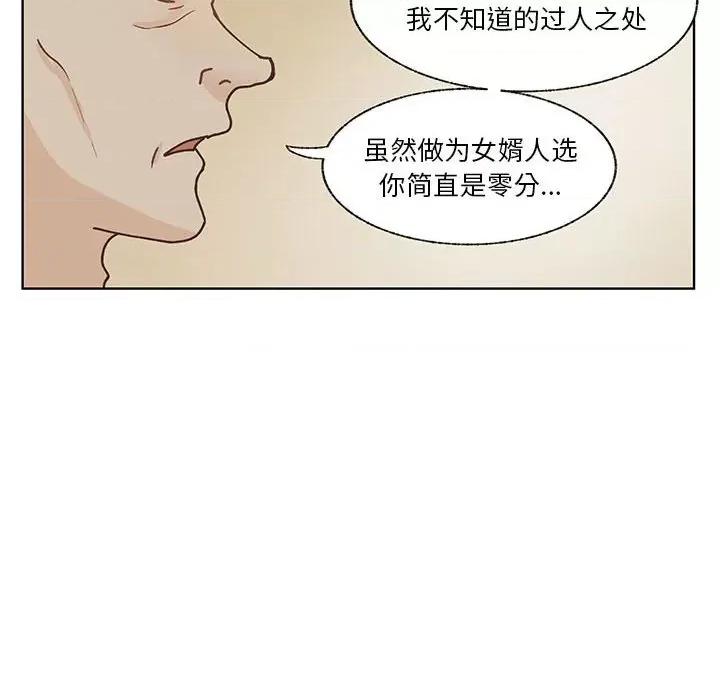 学长好讨厌 学长好讨厌-第 93 话 第49页