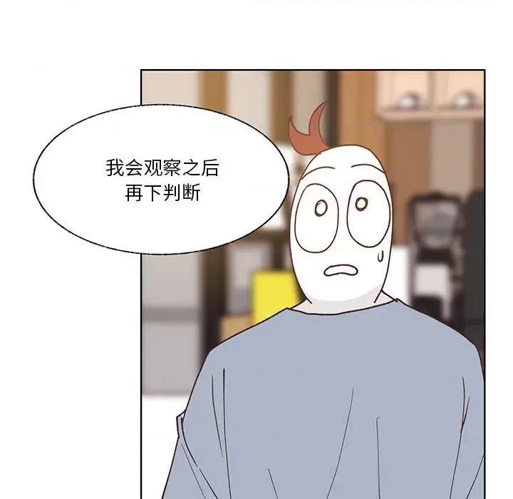 学长好讨厌 学长好讨厌-第 93 话 第53页