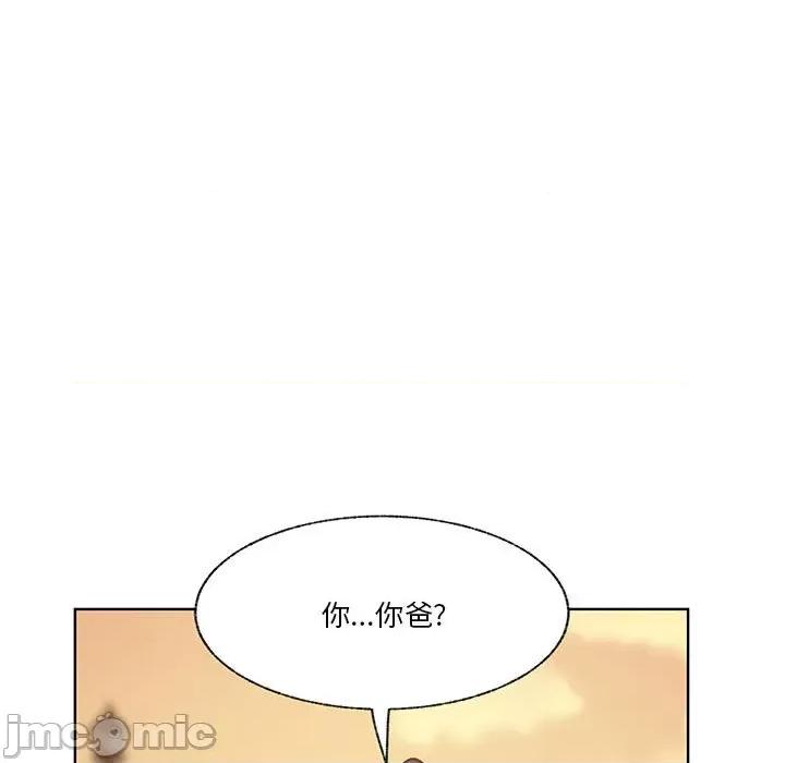 学长好讨厌 学长好讨厌-第 93 话 第75页