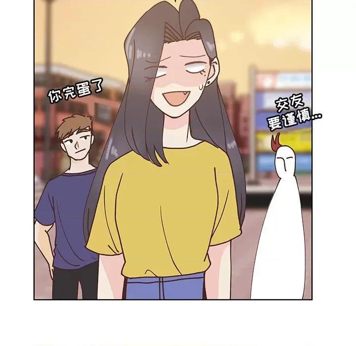 学长好讨厌 学长好讨厌-第 93 话 第76页