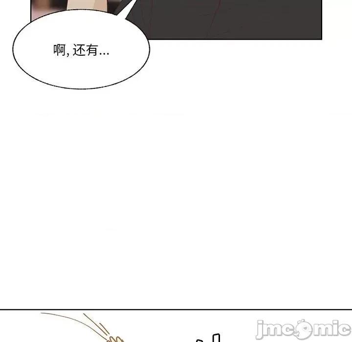 学长好讨厌 学长好讨厌-第 93 话 第95页