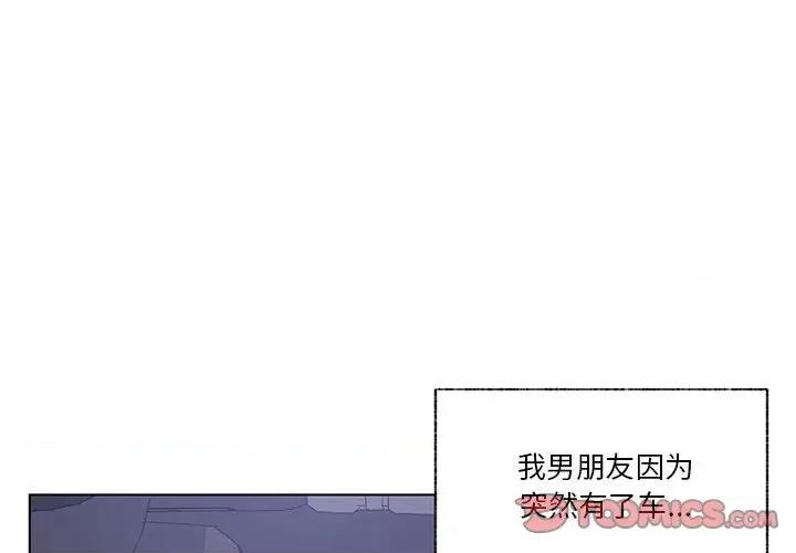 学长好讨厌 学长好讨厌-第 94 话 第2页