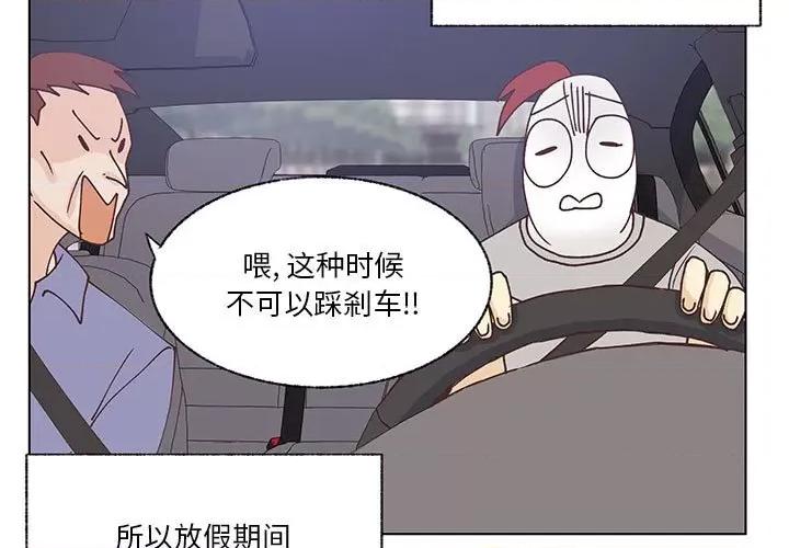 学长好讨厌 学长好讨厌-第 94 话 第3页