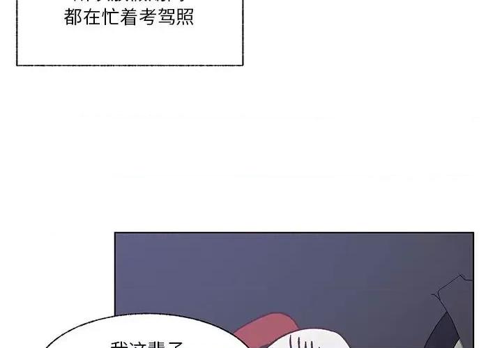 学长好讨厌 学长好讨厌-第 94 话 第4页