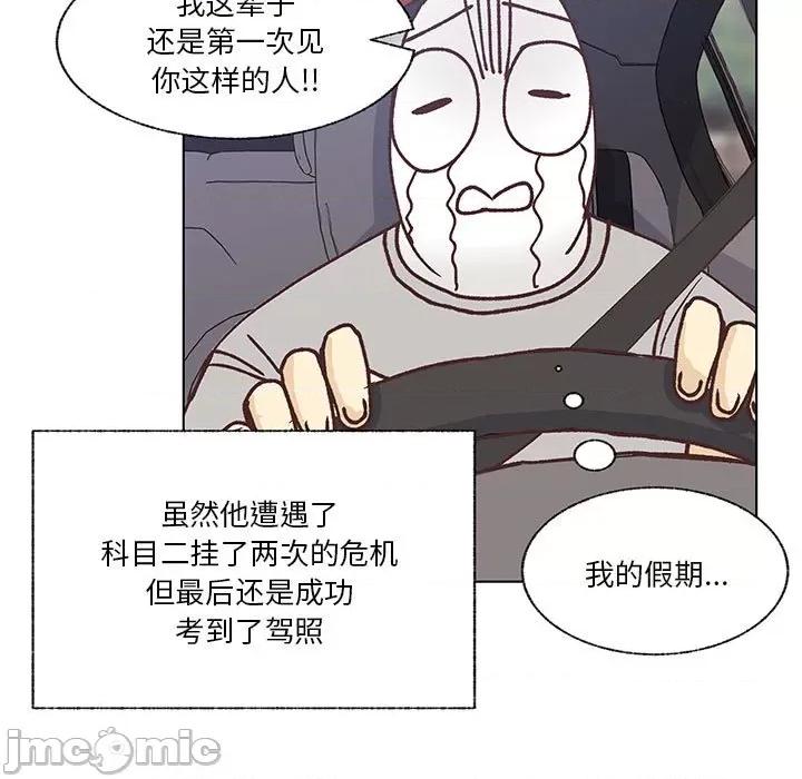 学长好讨厌 学长好讨厌-第 94 话 第5页