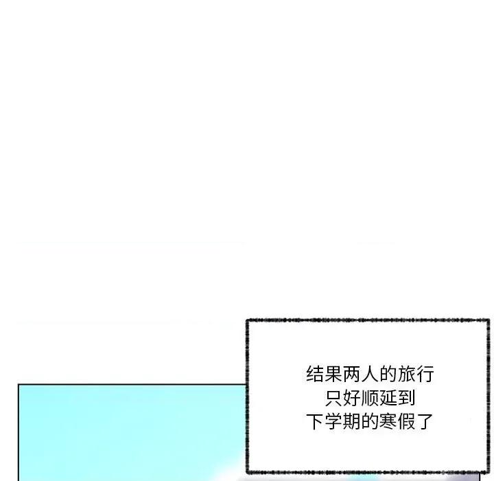 学长好讨厌 学长好讨厌-第 94 话 第6页