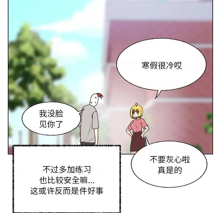 学长好讨厌 学长好讨厌-第 94 话 第7页
