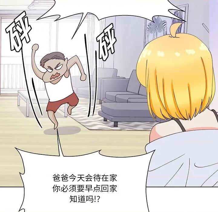 学长好讨厌 学长好讨厌-第 94 话 第11页