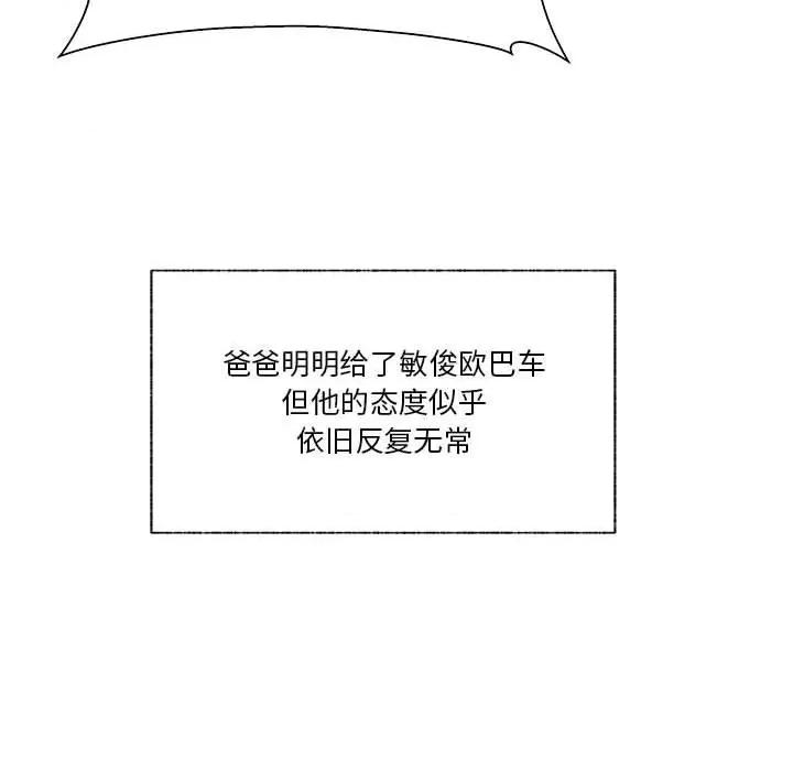 学长好讨厌 学长好讨厌-第 94 话 第12页
