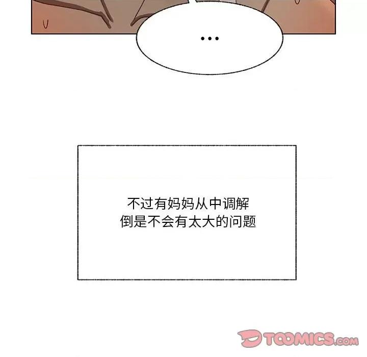 学长好讨厌 学长好讨厌-第 94 话 第14页