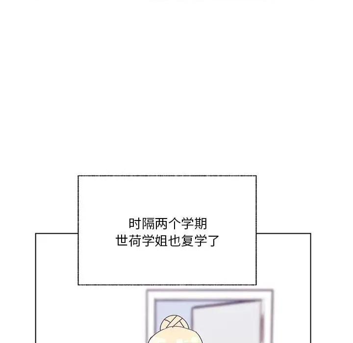 学长好讨厌 学长好讨厌-第 94 话 第17页