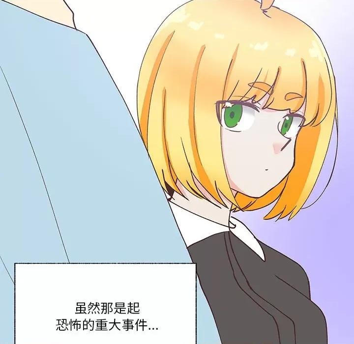 学长好讨厌 学长好讨厌-第 94 话 第23页