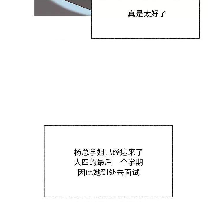 学长好讨厌 学长好讨厌-第 94 话 第29页