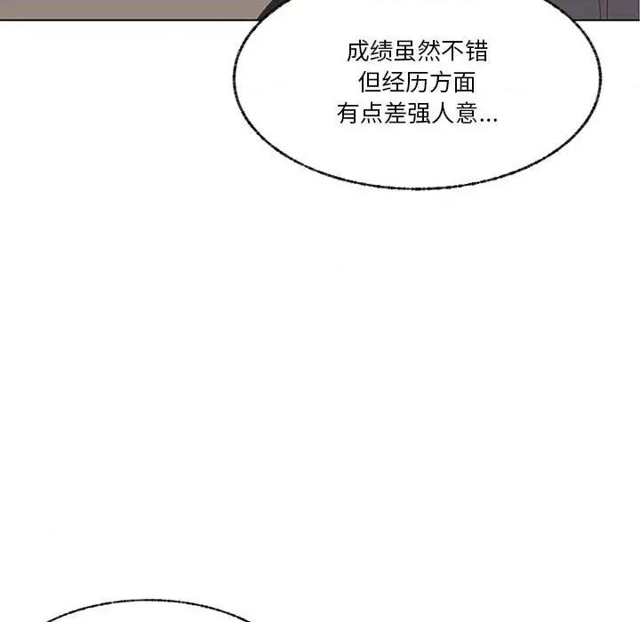 学长好讨厌 学长好讨厌-第 94 话 第33页