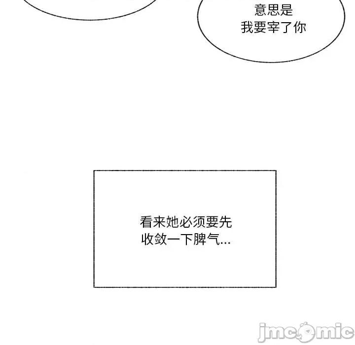 学长好讨厌 学长好讨厌-第 94 话 第35页