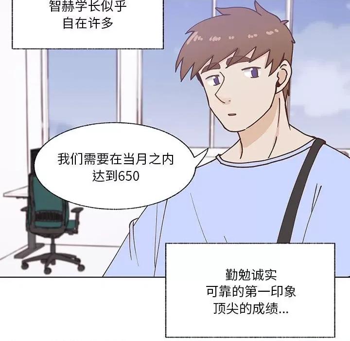 学长好讨厌 学长好讨厌-第 94 话 第37页