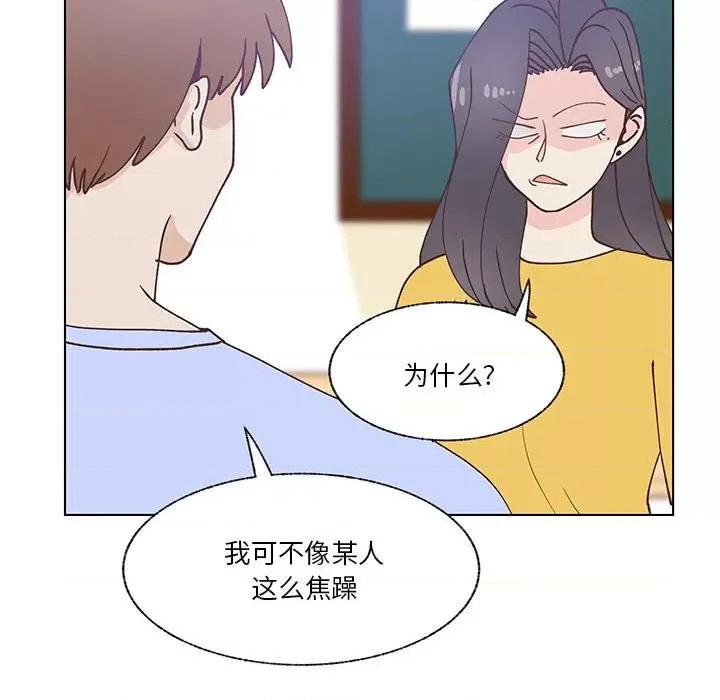学长好讨厌 学长好讨厌-第 94 话 第39页