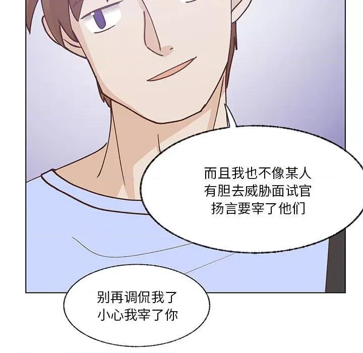 学长好讨厌 学长好讨厌-第 94 话 第41页