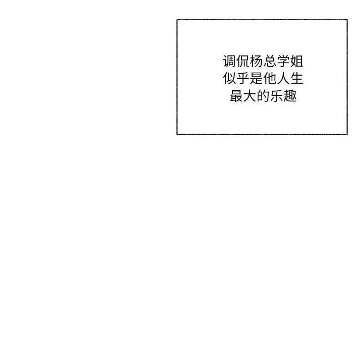 学长好讨厌 学长好讨厌-第 94 话 第42页
