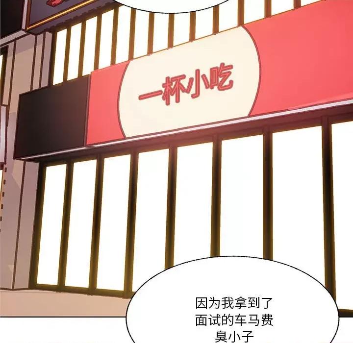 学长好讨厌 学长好讨厌-第 94 话 第53页