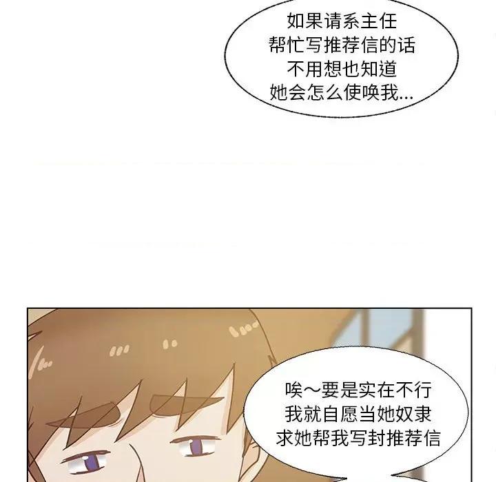 学长好讨厌 学长好讨厌-第 94 话 第59页