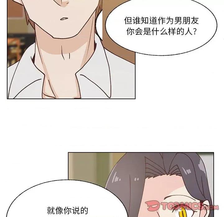 学长好讨厌 学长好讨厌-第 94 话 第74页