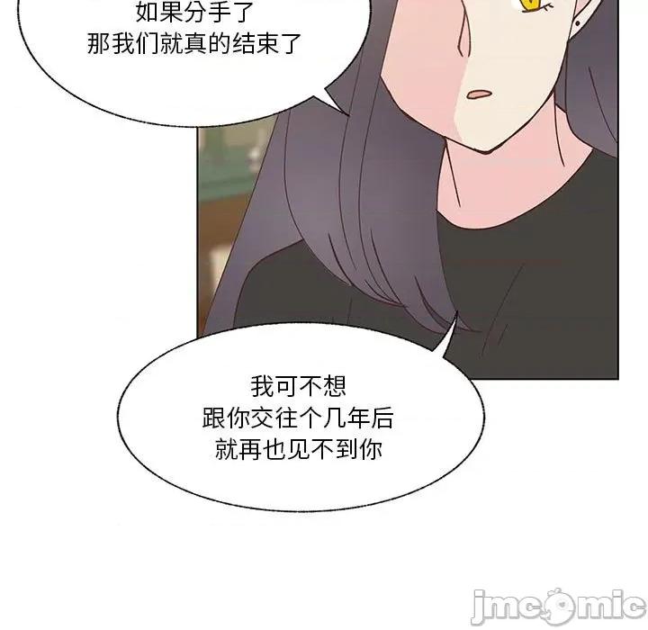学长好讨厌 学长好讨厌-第 94 话 第75页