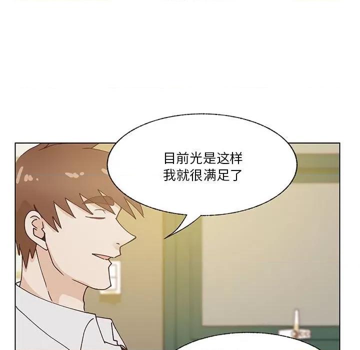 学长好讨厌 学长好讨厌-第 94 话 第84页