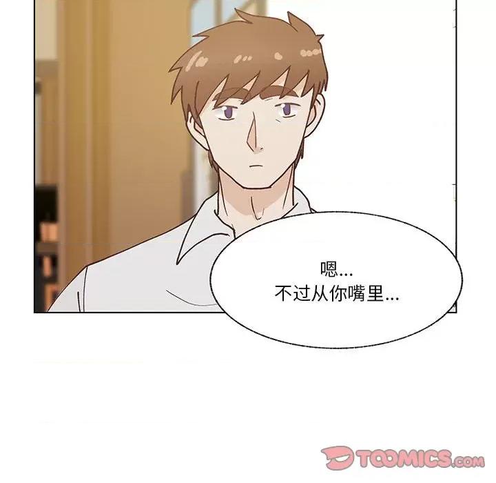 学长好讨厌 学长好讨厌-第 94 话 第86页
