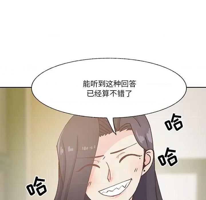 学长好讨厌 学长好讨厌-第 94 话 第87页