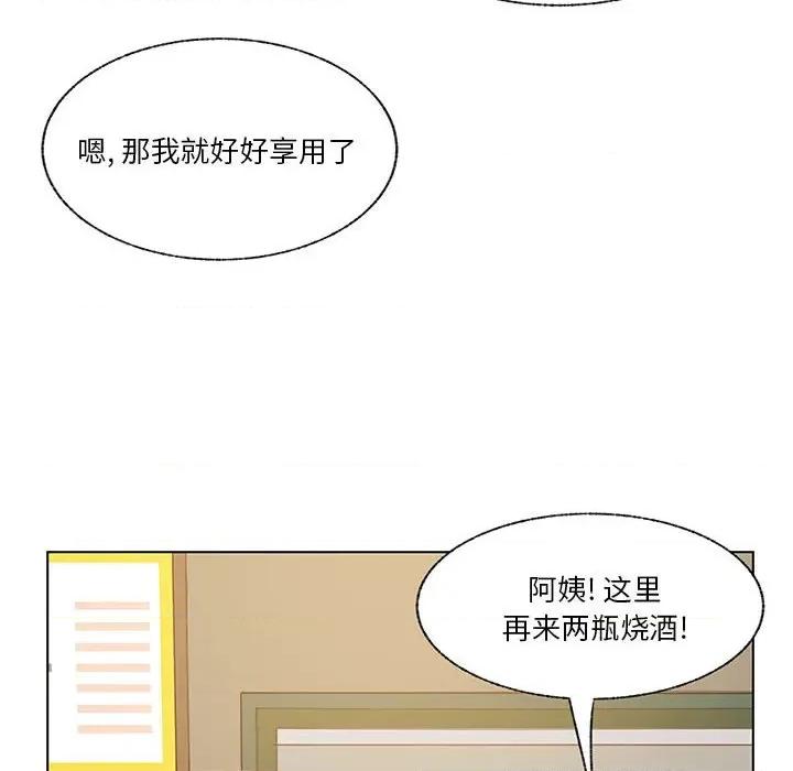 学长好讨厌 学长好讨厌-第 94 话 第91页