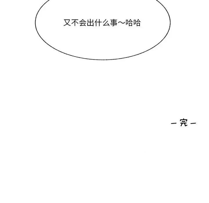 学长好讨厌 学长好讨厌-第 94 话 第93页