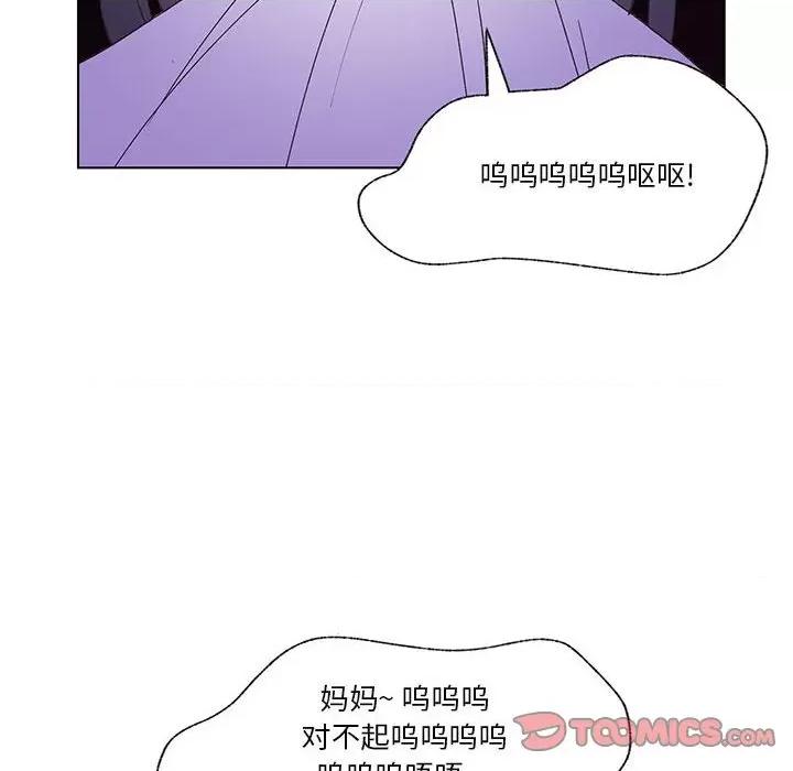 学长好讨厌 学长好讨厌-第 95 话 第8页