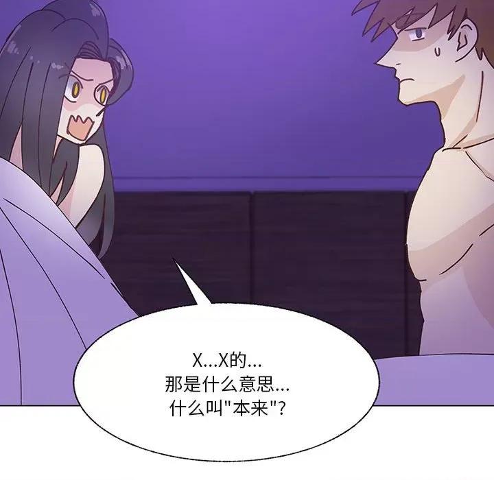 学长好讨厌 学长好讨厌-第 95 话 第18页