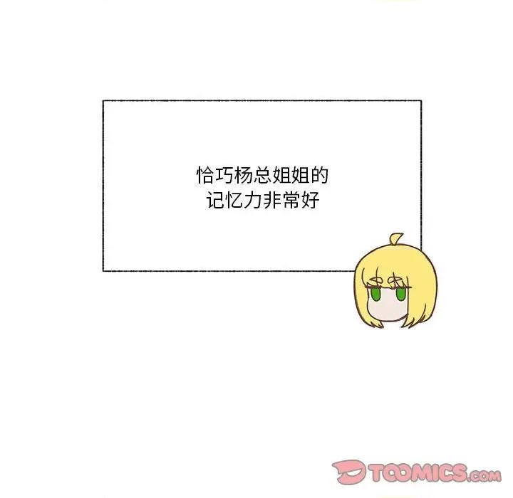 学长好讨厌 学长好讨厌-第 95 话 第38页