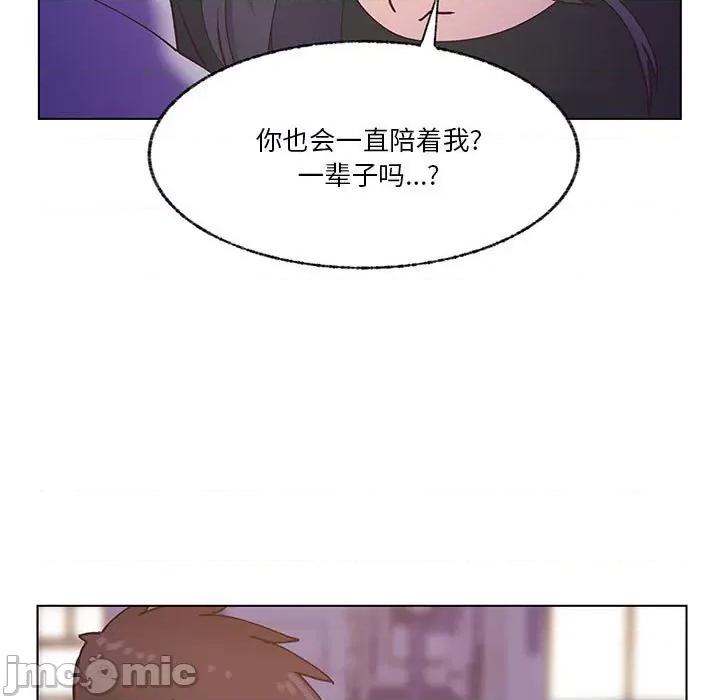 学长好讨厌 学长好讨厌-第 95 话 第75页