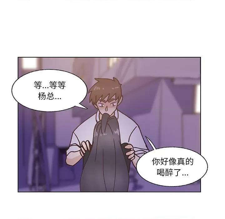 学长好讨厌 学长好讨厌-第 95 话 第77页