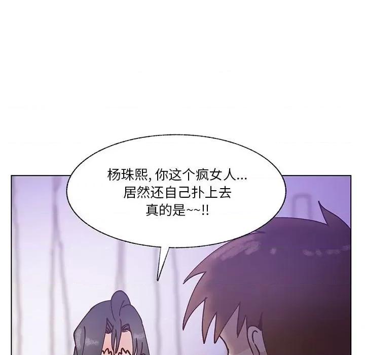 学长好讨厌 学长好讨厌-第 95 话 第91页