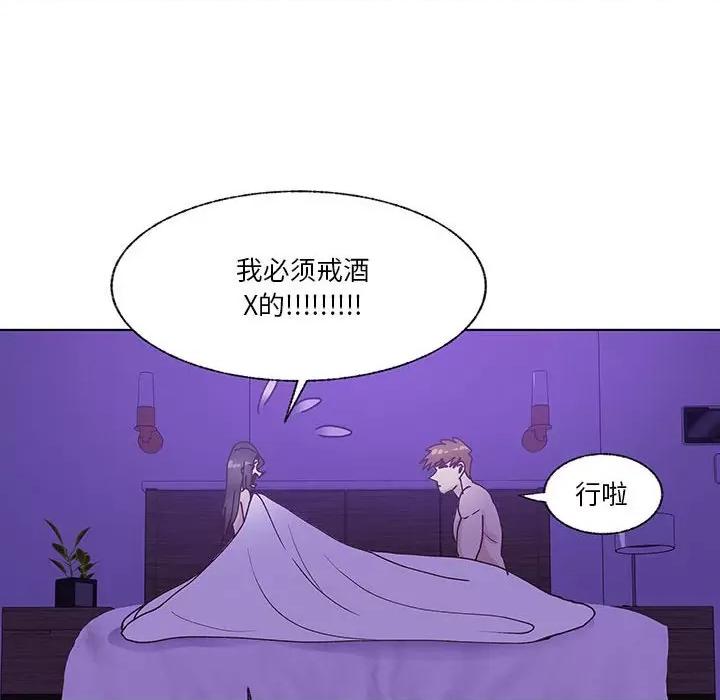 学长好讨厌 学长好讨厌-第 95 话 第93页